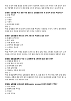 [업뎃완료] 2025년 실험동물기술원 2급 필기시험 기출(복기)문제 125문항-12