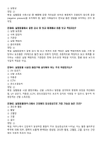 [업뎃완료] 2025년 실험동물기술원 2급 필기시험 기출(복기)문제 125문항-13