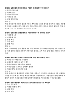 [업뎃완료] 2025년 실험동물기술원 2급 필기시험 기출(복기)문제 125문항-14