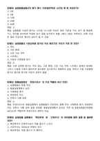 [업뎃완료] 2025년 실험동물기술원 2급 필기시험 기출(복기)문제 125문항-16