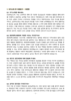 [강력추천] [2026년 대비] 원광대학교병원 면접 기출질문 & 모범답안 100선-3