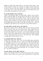 [강력추천] [2026년 대비] 원광대학교병원 면접 기출질문 & 모범답안 100선-4