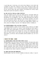 [강력추천] [2026년 대비] 원광대학교병원 면접 기출질문 & 모범답안 100선-5