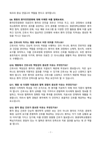 [강력추천] [2026년 대비] 원광대학교병원 면접 기출질문 & 모범답안 100선-7