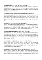 [강력추천] [2026년 대비] 원광대학교병원 면접 기출질문 & 모범답안 100선-8