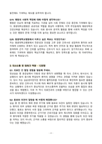 [강력추천] [2026년 대비] 원광대학교병원 면접 기출질문 & 모범답안 100선-9