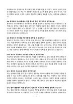 [강력추천] [2026년 대비] 원광대학교병원 면접 기출질문 & 모범답안 100선-11