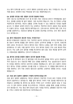 [강력추천] [2026년 대비] 원광대학교병원 면접 기출질문 & 모범답안 100선-15