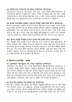 [강력추천] [2026년 대비] 원광대학교병원 면접 기출질문 & 모범답안 100선-16