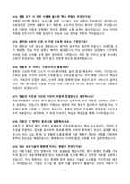[강력추천] 2025년 인제대학교 해운대백병원 면접 기출질문 & 모범답안 100선-8