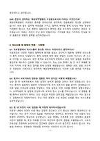 [강력추천] 2025년 인제대학교 해운대백병원 면접 기출질문 & 모범답안 100선-9
