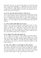 [강력추천] 2025년 인제대학교 해운대백병원 면접 기출질문 & 모범답안 100선-13