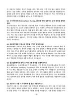 [강력추천] 2025년 인제대학교 해운대백병원 면접 기출질문 & 모범답안 100선-18