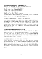 [강력추천] 2025년 인제대학교 해운대백병원 면접 기출질문 & 모범답안 100선-20