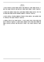[지역농협 일반관리직] 최종 합격자 자기소개서 5편 모음-2