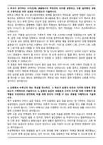 [지역농협 일반관리직] 최종 합격자 자기소개서 5편 모음-16