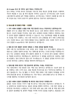 [강력추천] 2025년 한국수자원공사 K-water 5개년 면접 기출질문 & 모범답안 100선-11