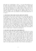 [강력추천] 2025년 한국수자원공사 K-water 5개년 면접 기출질문 & 모범답안 100선-14