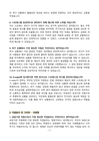 [강력추천] 2025년 한국수자원공사 K-water 5개년 면접 기출질문 & 모범답안 100선-17