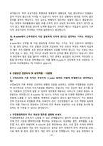 [강력추천] 2025년 한국수자원공사 K-water 5개년 면접 기출질문 & 모범답안 100선-20