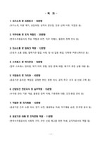 [강력추천] 2025년 한국수자원공사 면접 기출문제 & 모범답안 100선-2