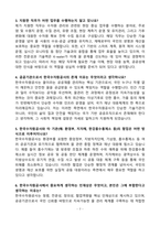 [강력추천] 2025년 한국수자원공사 면접 기출문제 & 모범답안 100선-7
