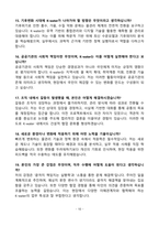 [강력추천] 2025년 한국수자원공사 면접 기출문제 & 모범답안 100선-10