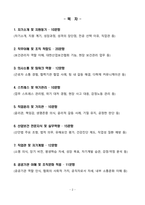 [강력추천] 2025년 대한산업보건협회 보건관리팀 면접 기출문제 & 모범답안 100선-2