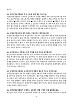 [강력추천] 2025년 대한산업보건협회 보건관리팀 면접 기출문제 & 모범답안 100선-6