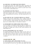 [강력추천] 2025년 대한산업보건협회 보건관리팀 면접 기출문제 & 모범답안 100선-9