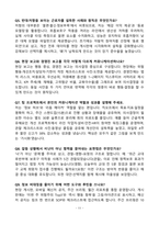 [강력추천] 2025년 대한산업보건협회 보건관리팀 면접 기출문제 & 모범답안 100선-11