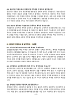 [강력추천] 2025년 대한산업보건협회 보건관리팀 면접 기출문제 & 모범답안 100선-17