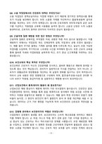[강력추천] 2025년 대한산업보건협회 보건관리팀 면접 기출문제 & 모범답안 100선-19