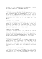 (2025학년도 2학기 중간과제물, 스포츠법, 공통형)「국민체육진흥법」의 주요 내용(기능, 역할, 배경, 기금, 체육단체 등)을 기술하시오.-4