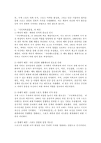 (2025학년도 2학기 중간과제물, 스포츠법, 공통형)「국민체육진흥법」의 주요 내용(기능, 역할, 배경, 기금, 체육단체 등)을 기술하시오.-5