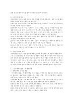 (2025학년도 2학기 중간과제물, 스포츠법, 공통형)「국민체육진흥법」의 주요 내용(기능, 역할, 배경, 기금, 체육단체 등)을 기술하시오.-7