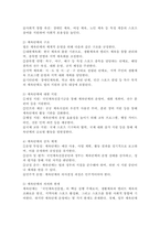 (2025학년도 2학기 중간과제물, 스포츠법, 공통형)「국민체육진흥법」의 주요 내용(기능, 역할, 배경, 기금, 체육단체 등)을 기술하시오.-8
