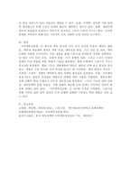 (2025학년도 2학기 중간과제물, 스포츠법, 공통형)「국민체육진흥법」의 주요 내용(기능, 역할, 배경, 기금, 체육단체 등)을 기술하시오.-9
