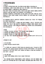 동서식품 면접기출(최신)+꿀팁[최종합격!] +1000대기업 1차 직무면접 + 2차 임원면접 최종합격자 답안-3