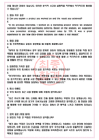 동서식품 면접기출(최신)+꿀팁[최종합격!] +1000대기업 1차 직무면접 + 2차 임원면접 최종합격자 답안-4