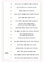 동서식품 면접기출(최신)+꿀팁[최종합격!] +1000대기업 1차 직무면접 + 2차 임원면접 최종합격자 답안-6