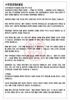 한국항공우주산업 면접기출(최신)+꿀팁[최종합격!] +1000대기업 1차 직무면접 + 2차 임원면접 최종합격자 답안-3