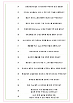 한국항공우주산업 면접기출(최신)+꿀팁[최종합격!] +1000대기업 1차 직무면접 + 2차 임원면접 최종합격자 답안-9