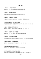 [강력추천] 교원 임용 면접 100선 (교육학, 교직, 수업시연, 상황면접 통합 대비)-2
