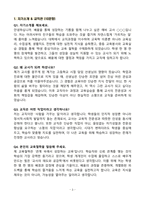 [강력추천] 교원 임용 면접 100선 (교육학, 교직, 수업시연, 상황면접 통합 대비)-3