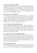 [강력추천] 교원 임용 면접 100선 (교육학, 교직, 수업시연, 상황면접 통합 대비)-4