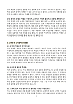 [강력추천] 교원 임용 면접 100선 (교육학, 교직, 수업시연, 상황면접 통합 대비)-5