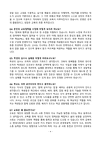 [강력추천] 교원 임용 면접 100선 (교육학, 교직, 수업시연, 상황면접 통합 대비)-6