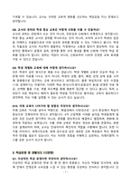[강력추천] 교원 임용 면접 100선 (교육학, 교직, 수업시연, 상황면접 통합 대비)-7