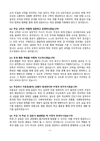 [강력추천] 교원 임용 면접 100선 (교육학, 교직, 수업시연, 상황면접 통합 대비)-8